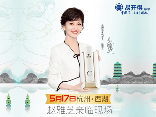 赵雅芝重回西湖再续白娘子传奇，易开得2021中国区明星选商大会