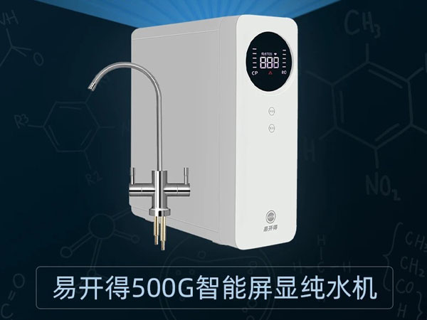 易开得纯水机排废水很浪费吗？